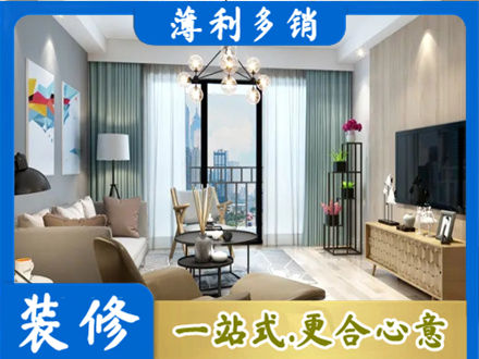 宜城市本地房屋装修电话号码
