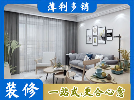 宜城市装修店