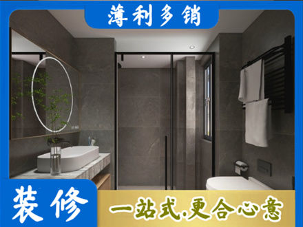 宜城市洗浴间装修
