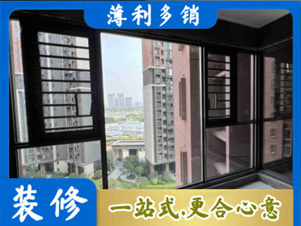 宜城市装修封窗